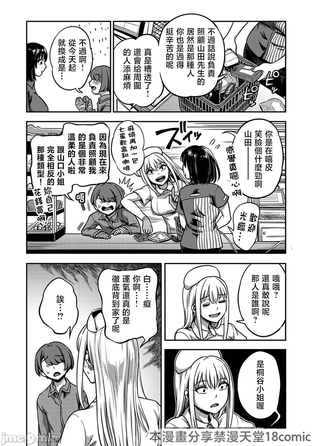 [Kameyama Shiruko] Sakusei Byoutou ~Seikaku Saiaku no Nurse shika Inai Byouin de Shasei Kanri Seikatsu~ Ch. 7 Kouhen _ Life in a Hospital With Only the Worst Nurses! Ch. 7 图片编号 12