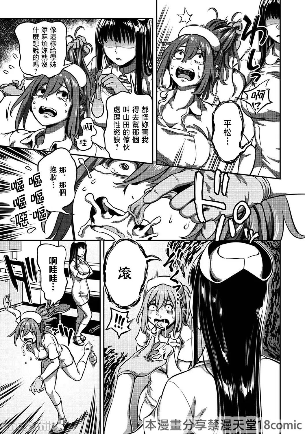 [Kameyama Shiruko] Sakusei Byoutou ~Seikaku Saiaku no Nurse shika Inai Byouin de Shasei Kanri Seikatsu~ Ch. 7 Kouhen _ Life in a Hospital With Only the Worst Nurses! Ch. 7 图片编号 15