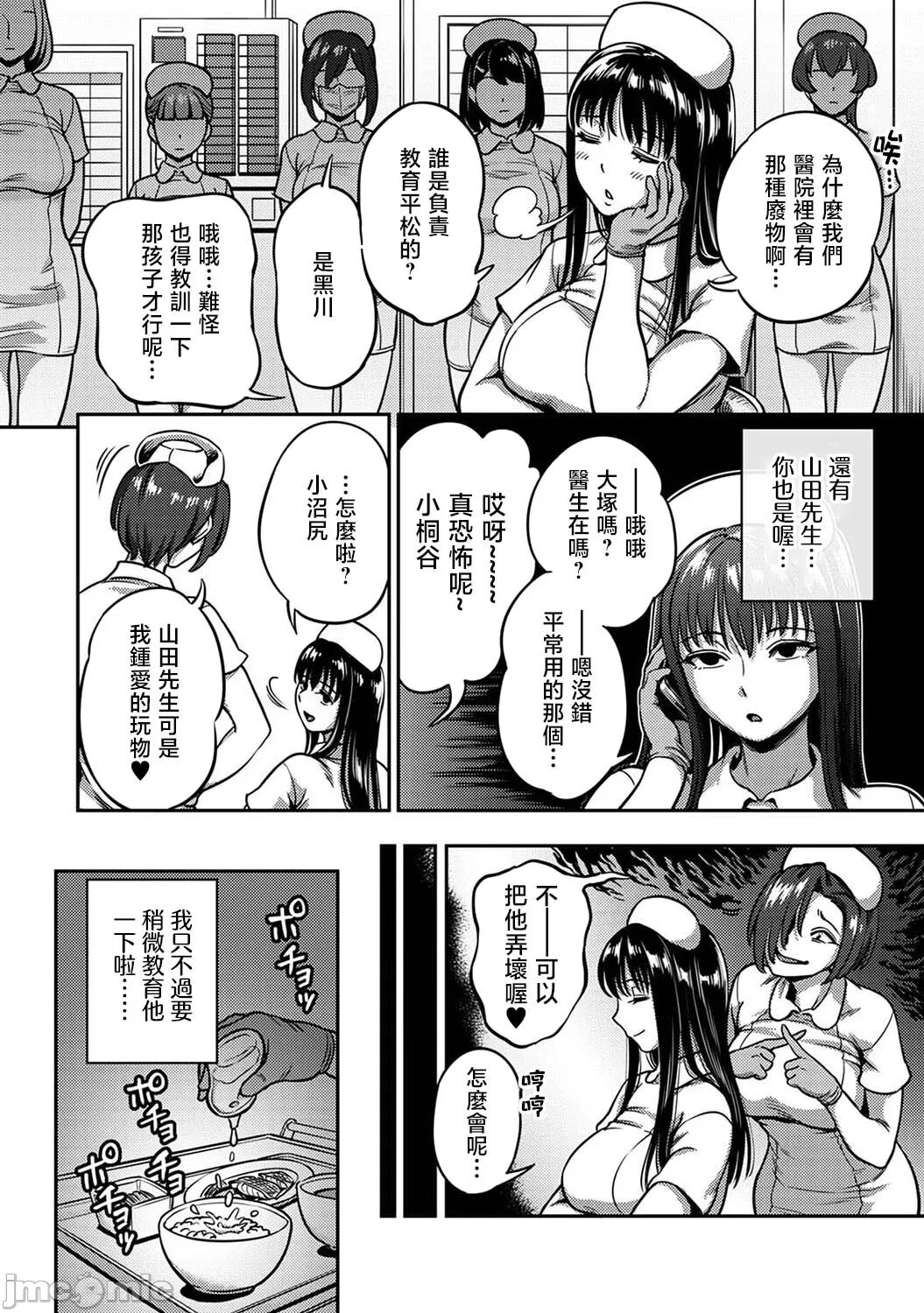 [Kameyama Shiruko] Sakusei Byoutou ~Seikaku Saiaku no Nurse shika Inai Byouin de Shasei Kanri Seikatsu~ Ch. 7 Kouhen _ Life in a Hospital With Only the Worst Nurses! Ch. 7 图片编号 16