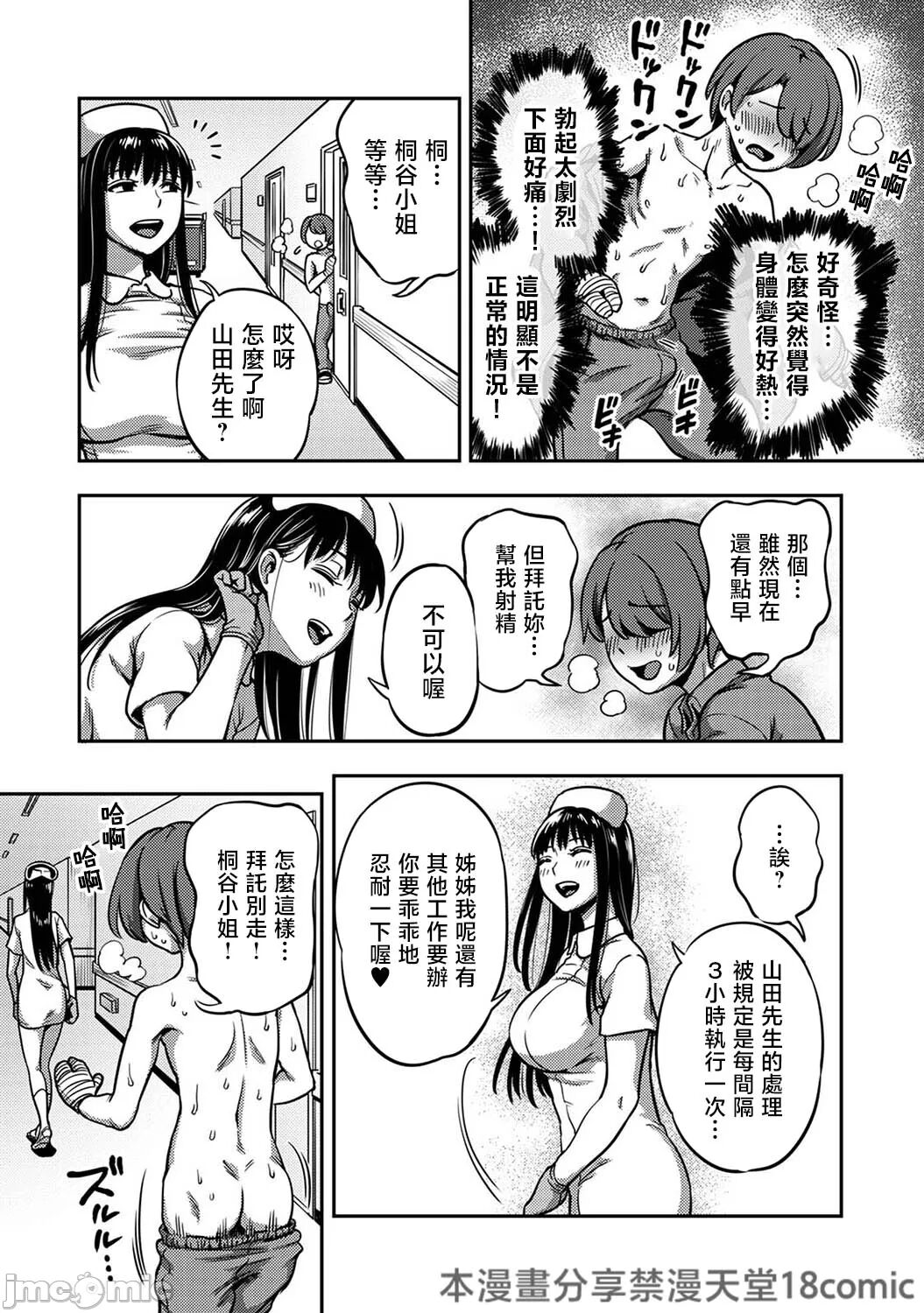 [Kameyama Shiruko] Sakusei Byoutou ~Seikaku Saiaku no Nurse shika Inai Byouin de Shasei Kanri Seikatsu~ Ch. 7 Kouhen _ Life in a Hospital With Only the Worst Nurses! Ch. 7 图片编号 18