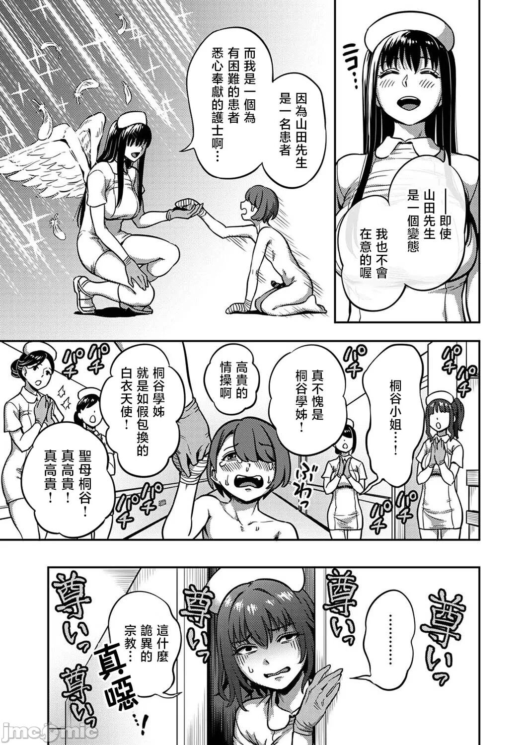 [Kameyama Shiruko] Sakusei Byoutou ~Seikaku Saiaku no Nurse shika Inai Byouin de Shasei Kanri Seikatsu~ Ch. 7 Kouhen _ Life in a Hospital With Only the Worst Nurses! Ch. 7 图片编号 23