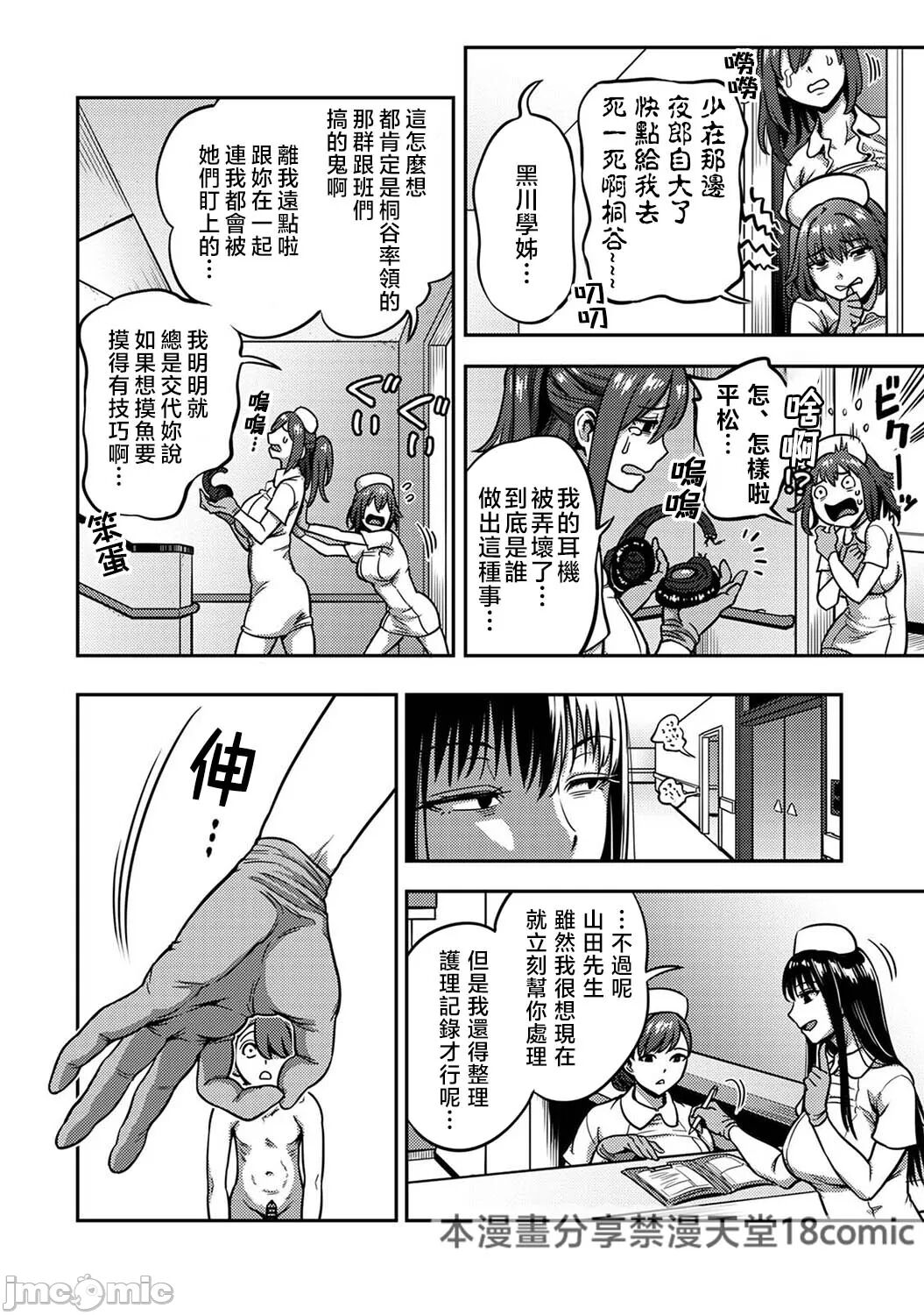 [Kameyama Shiruko] Sakusei Byoutou ~Seikaku Saiaku no Nurse shika Inai Byouin de Shasei Kanri Seikatsu~ Ch. 7 Kouhen _ Life in a Hospital With Only the Worst Nurses! Ch. 7 图片编号 24