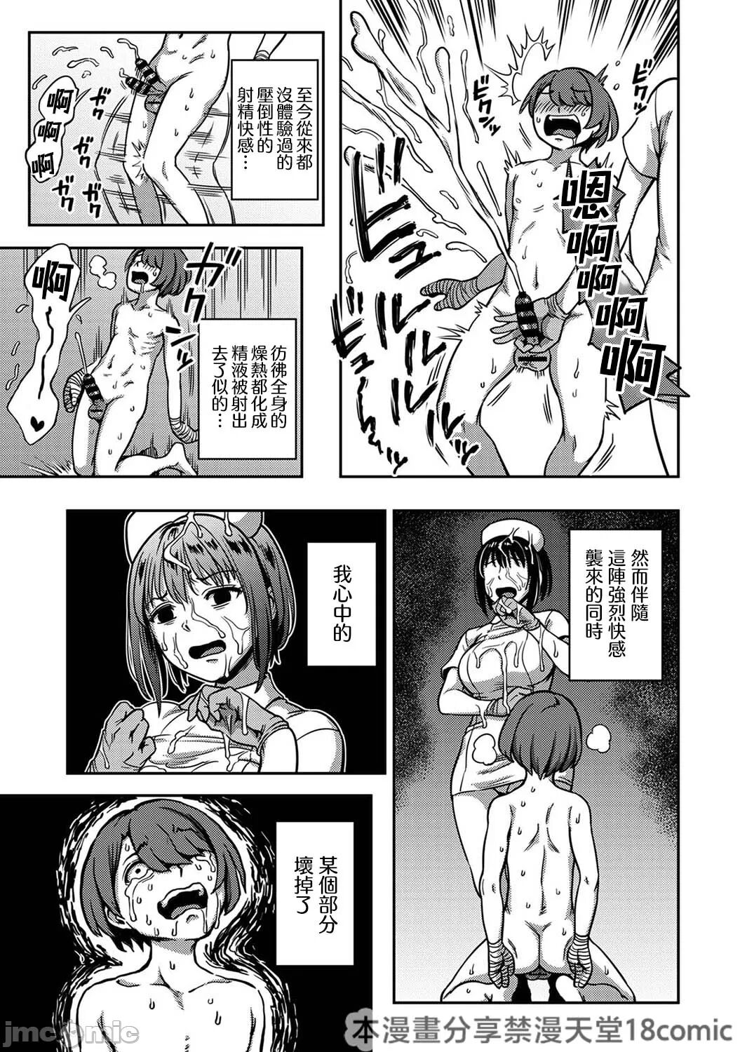 [Kameyama Shiruko] Sakusei Byoutou ~Seikaku Saiaku no Nurse shika Inai Byouin de Shasei Kanri Seikatsu~ Ch. 7 Kouhen _ Life in a Hospital With Only the Worst Nurses! Ch. 7 图片编号 27