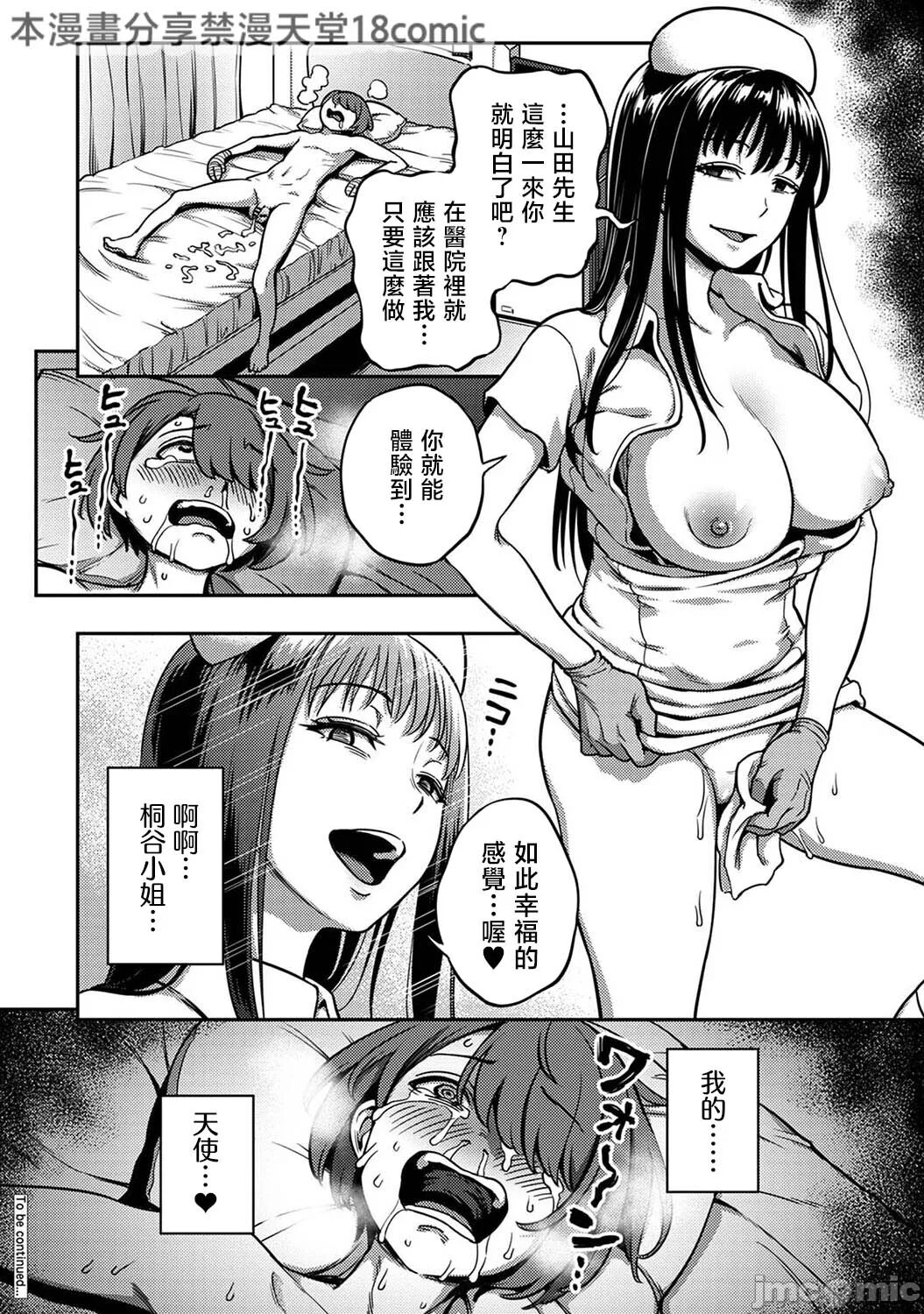 [Kameyama Shiruko] Sakusei Byoutou ~Seikaku Saiaku no Nurse shika Inai Byouin de Shasei Kanri Seikatsu~ Ch. 7 Kouhen _ Life in a Hospital With Only the Worst Nurses! Ch. 7 图片编号 36