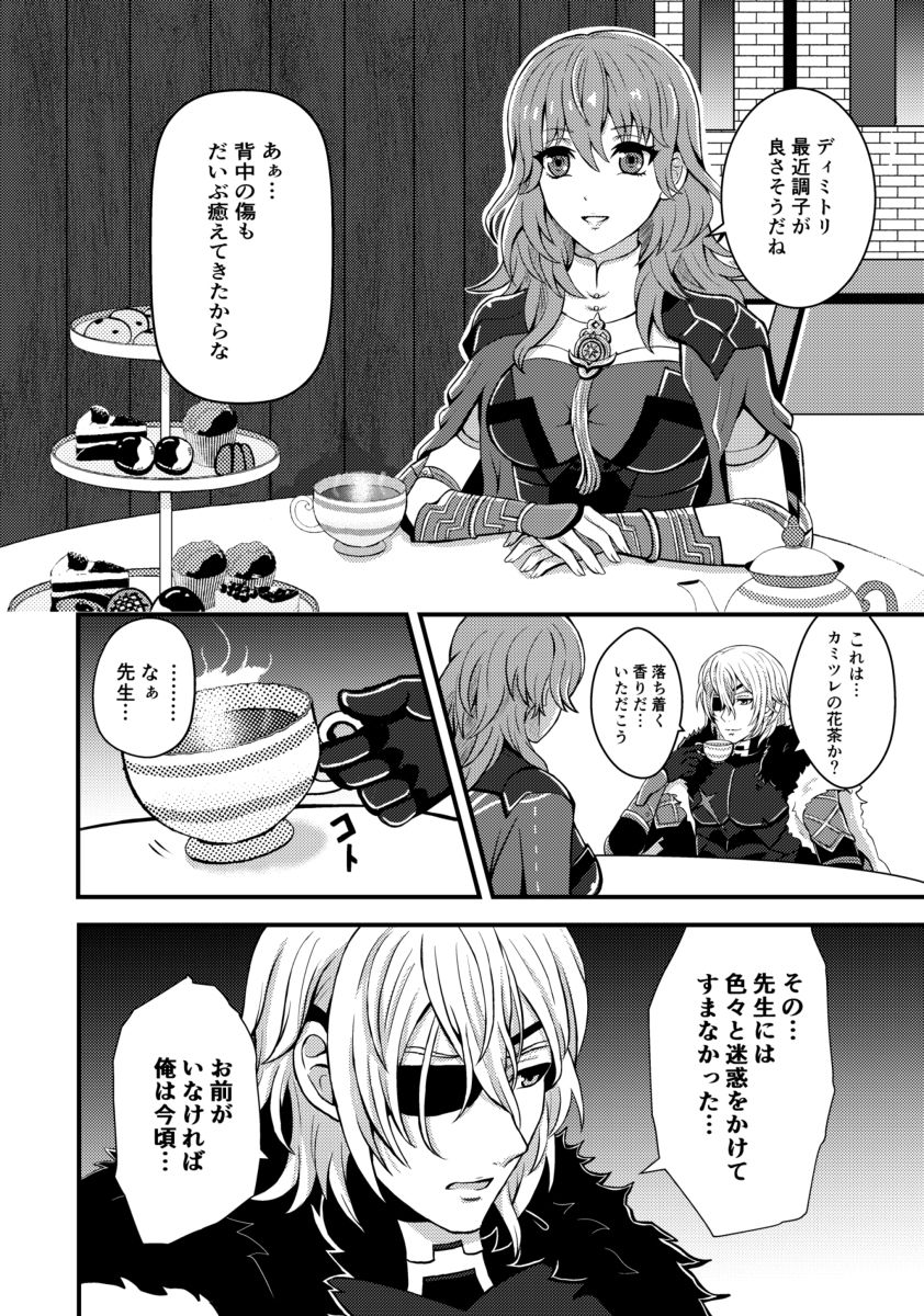 [LEO (Zawami)] Sweet tea time (Fire Emblem: Three Houses) [Sample] image number 3