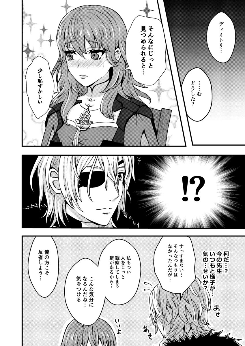 [LEO (Zawami)] Sweet tea time (Fire Emblem: Three Houses) [Sample] image number 5