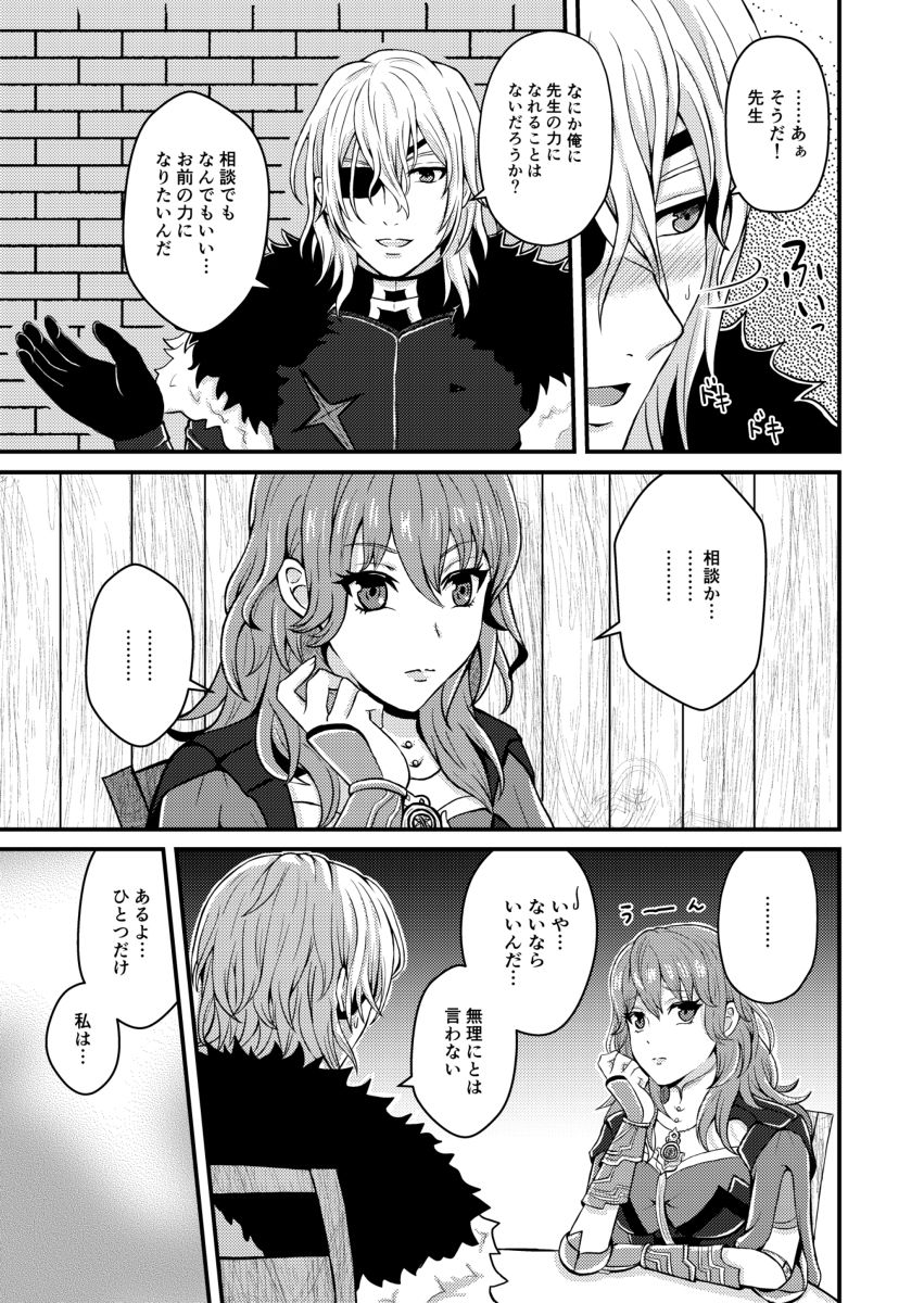 [LEO (Zawami)] Sweet tea time (Fire Emblem: Three Houses) [Sample] image number 6