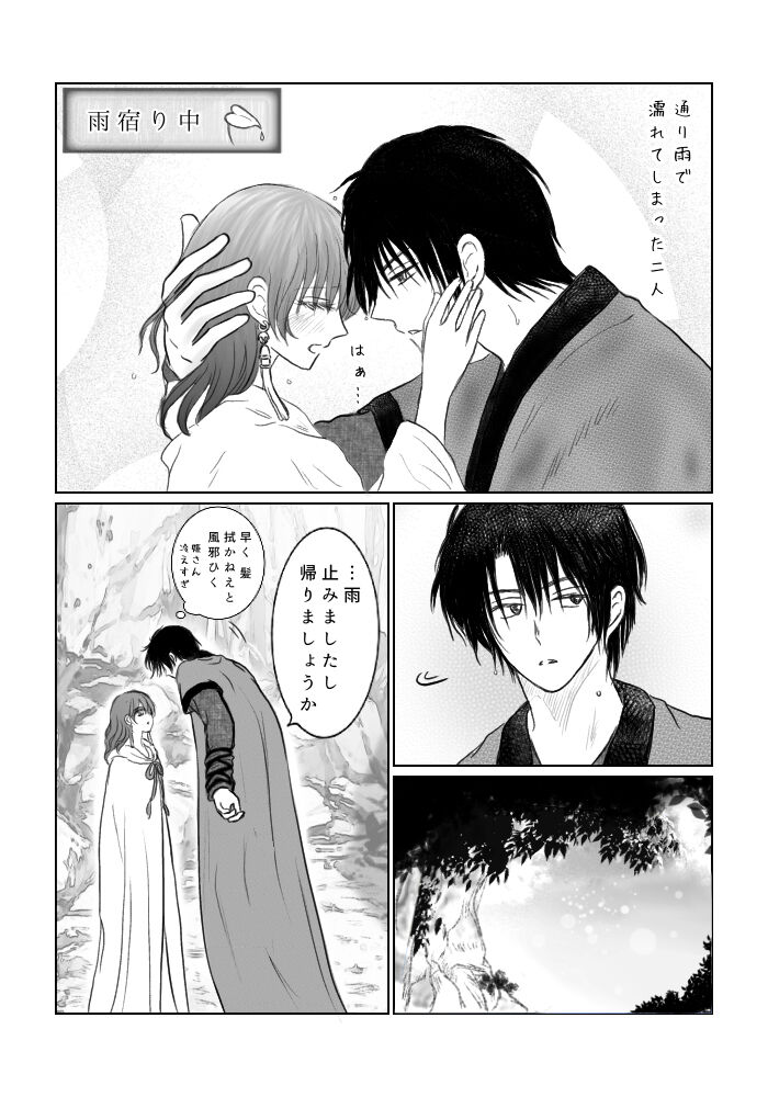 (Bisuke] `Amai michibiki (shoya sasoi-hen)' hakuyona(Akatsuki no Yona) 이미지 번호 2