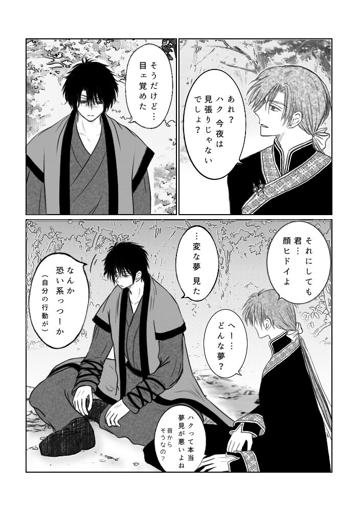 (Bisuke] `Amai michibiki (shoya sasoi-hen)' hakuyona(Akatsuki no Yona) 이미지 번호 11