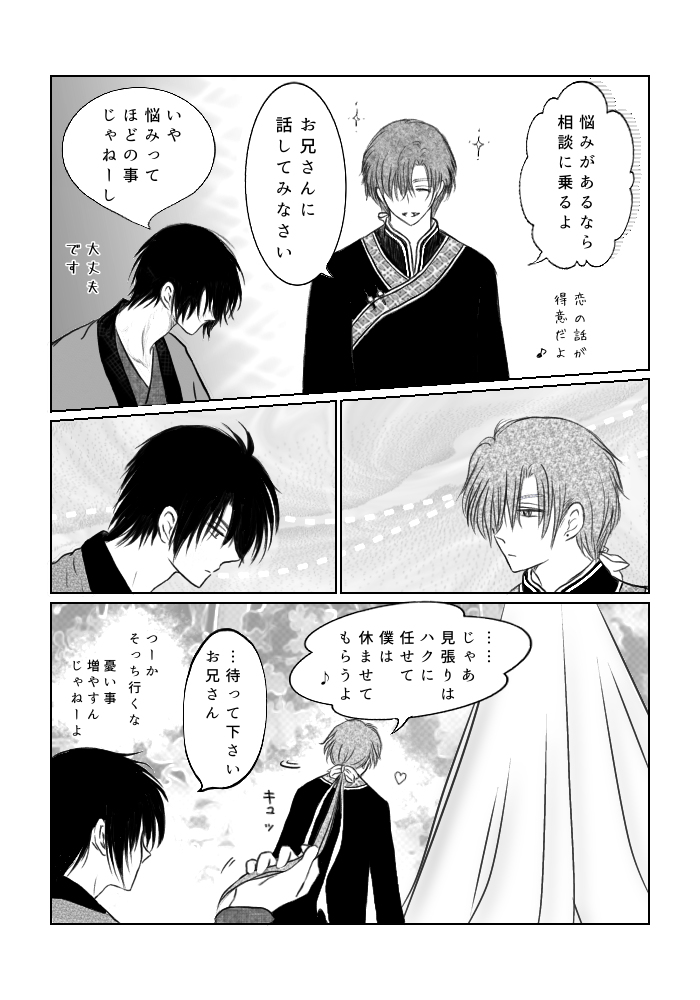 (Bisuke] `Amai michibiki (shoya sasoi-hen)' hakuyona(Akatsuki no Yona) 이미지 번호 12