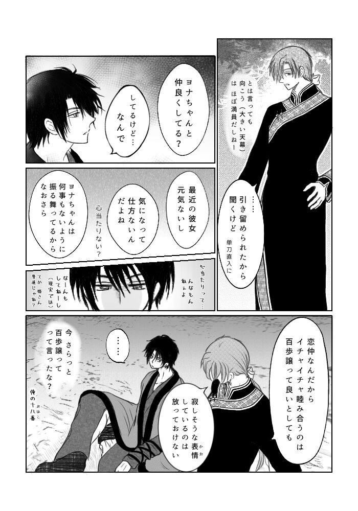 (Bisuke] `Amai michibiki (shoya sasoi-hen)' hakuyona(Akatsuki no Yona) 이미지 번호 13