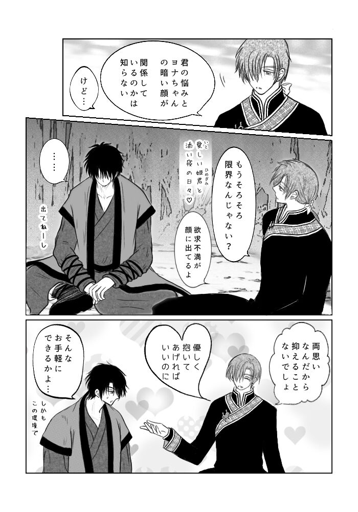 (Bisuke] `Amai michibiki (shoya sasoi-hen)' hakuyona(Akatsuki no Yona) 이미지 번호 14