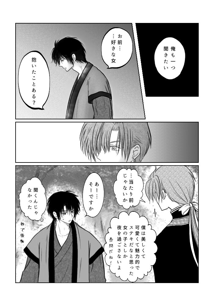 (Bisuke] `Amai michibiki (shoya sasoi-hen)' hakuyona(Akatsuki no Yona) 이미지 번호 15