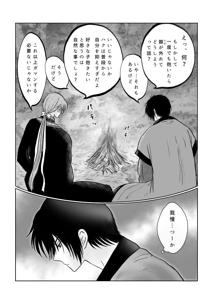 (Bisuke] `Amai michibiki (shoya sasoi-hen)' hakuyona(Akatsuki no Yona) 이미지 번호 16