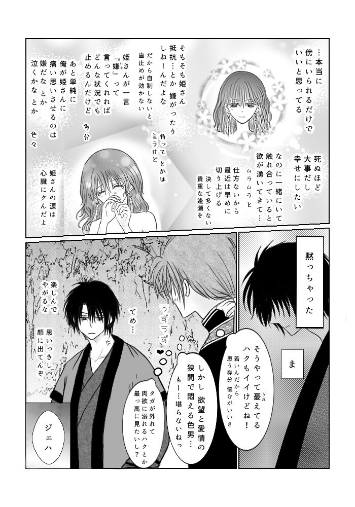 (Bisuke] `Amai michibiki (shoya sasoi-hen)' hakuyona(Akatsuki no Yona) 이미지 번호 17