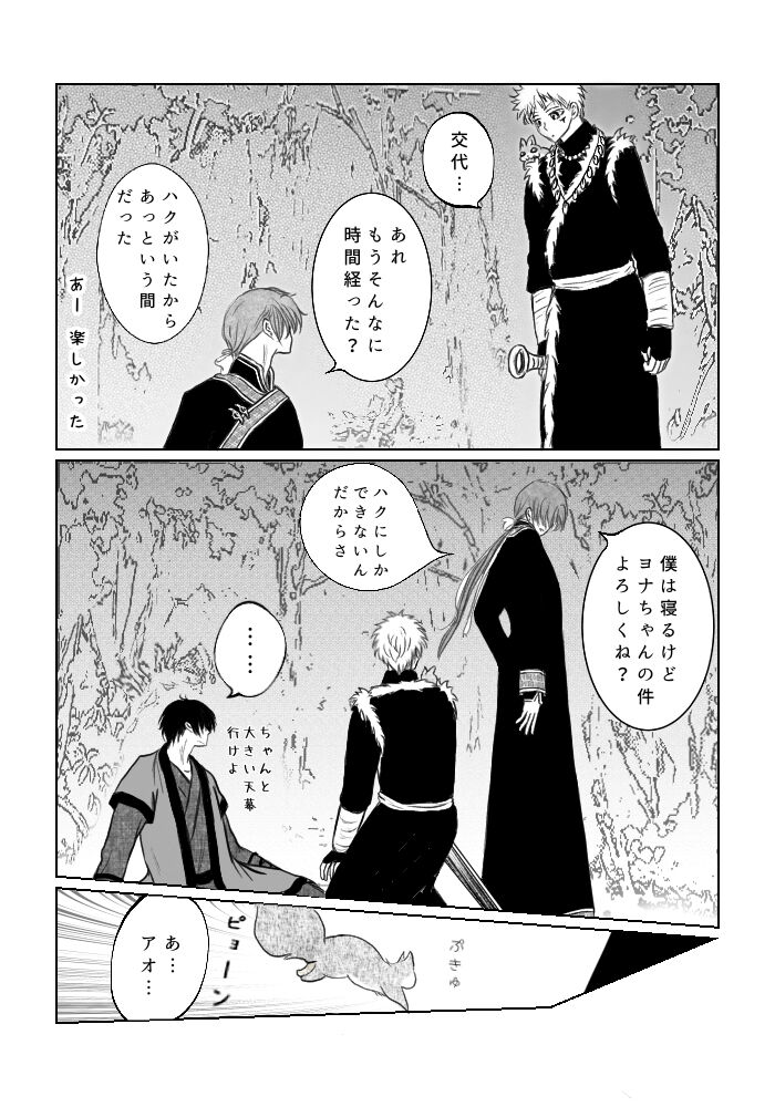 (Bisuke] `Amai michibiki (shoya sasoi-hen)' hakuyona(Akatsuki no Yona) 이미지 번호 18