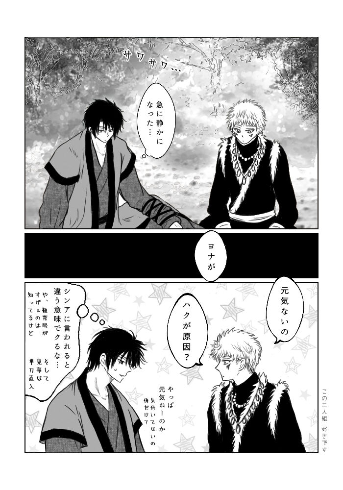 (Bisuke] `Amai michibiki (shoya sasoi-hen)' hakuyona(Akatsuki no Yona) 이미지 번호 19