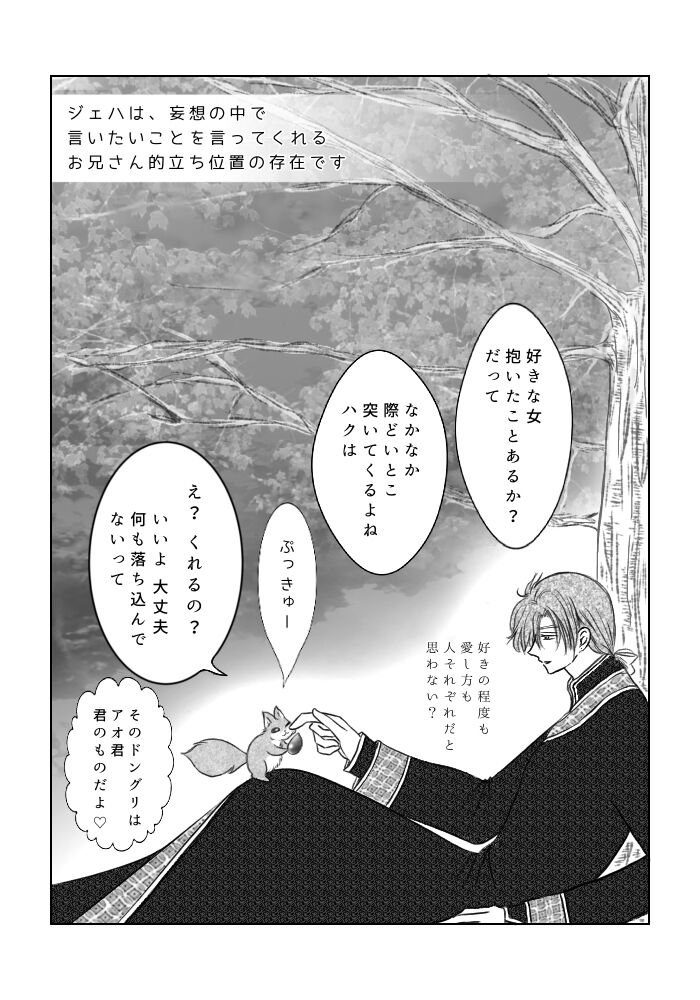 (Bisuke] `Amai michibiki (shoya sasoi-hen)' hakuyona(Akatsuki no Yona) 이미지 번호 20