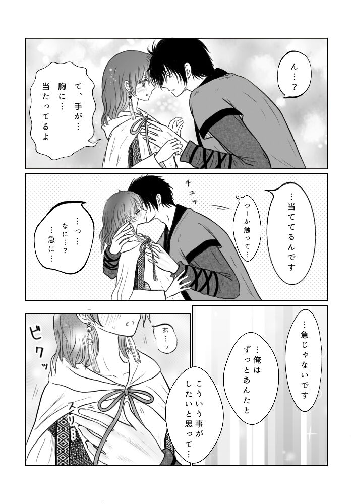 (Bisuke] `Amai michibiki (shoya sasoi-hen)' hakuyona(Akatsuki no Yona) 이미지 번호 26