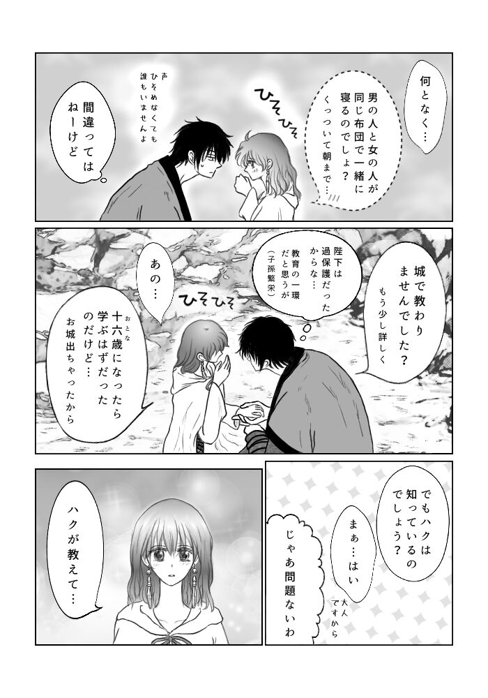 (Bisuke] `Amai michibiki (shoya sasoi-hen)' hakuyona(Akatsuki no Yona) 이미지 번호 28
