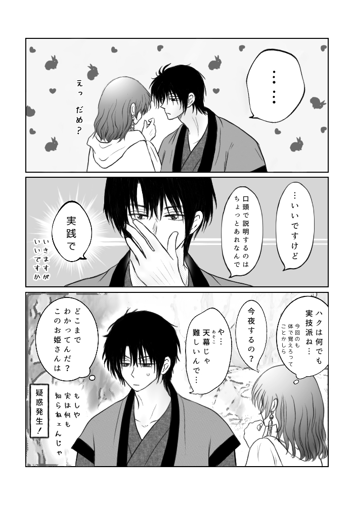 (Bisuke] `Amai michibiki (shoya sasoi-hen)' hakuyona(Akatsuki no Yona) 이미지 번호 29