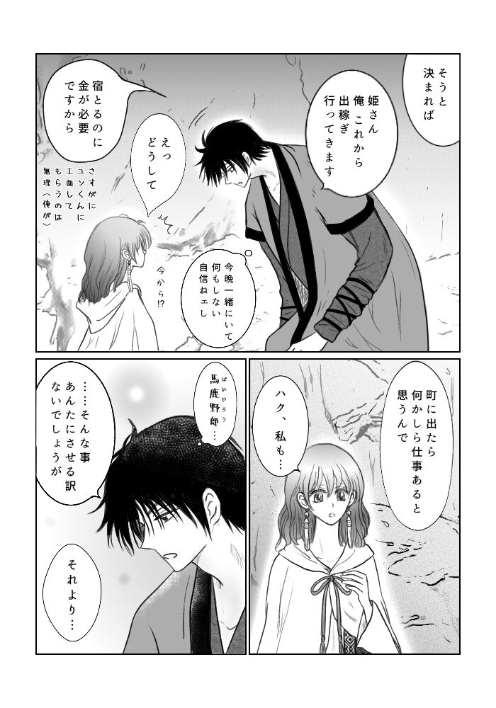 (Bisuke] `Amai michibiki (shoya sasoi-hen)' hakuyona(Akatsuki no Yona) 이미지 번호 30