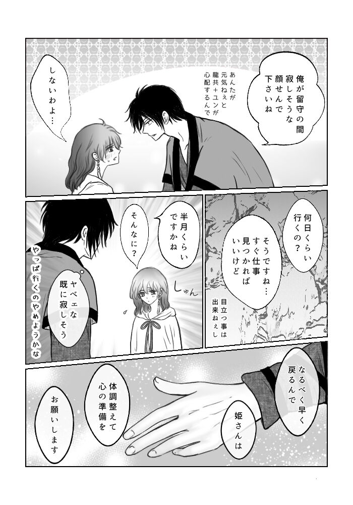(Bisuke] `Amai michibiki (shoya sasoi-hen)' hakuyona(Akatsuki no Yona) 이미지 번호 31