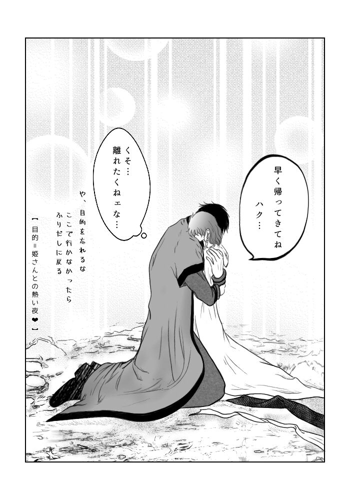 (Bisuke] `Amai michibiki (shoya sasoi-hen)' hakuyona(Akatsuki no Yona) 이미지 번호 32