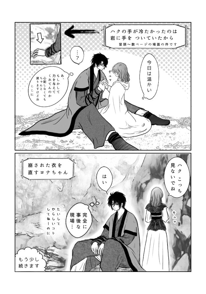 (Bisuke] `Amai michibiki (shoya sasoi-hen)' hakuyona(Akatsuki no Yona) 이미지 번호 33