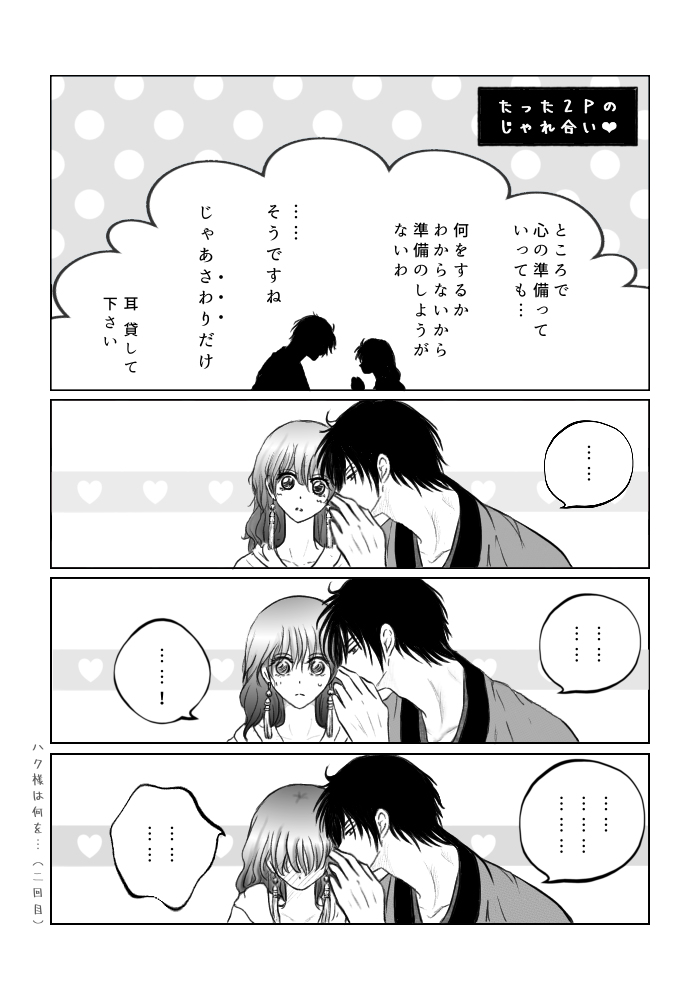 (Bisuke] `Amai michibiki (shoya sasoi-hen)' hakuyona(Akatsuki no Yona) 이미지 번호 34