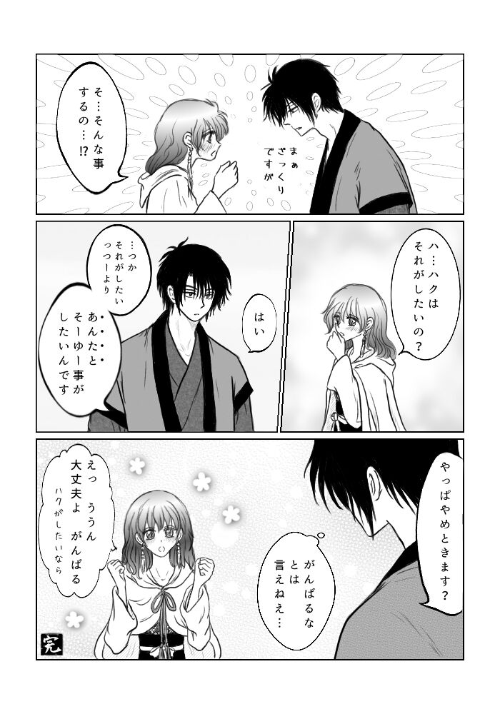 (Bisuke] `Amai michibiki (shoya sasoi-hen)' hakuyona(Akatsuki no Yona) 이미지 번호 35