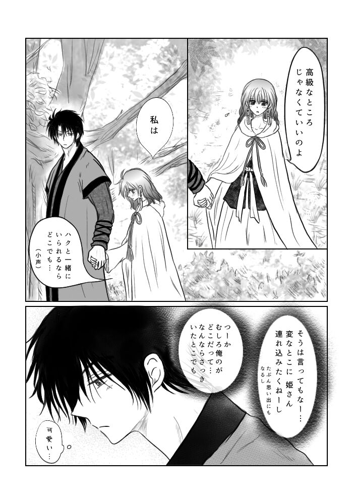 (Bisuke] `Amai michibiki (shoya sasoi-hen)' hakuyona(Akatsuki no Yona) 이미지 번호 37