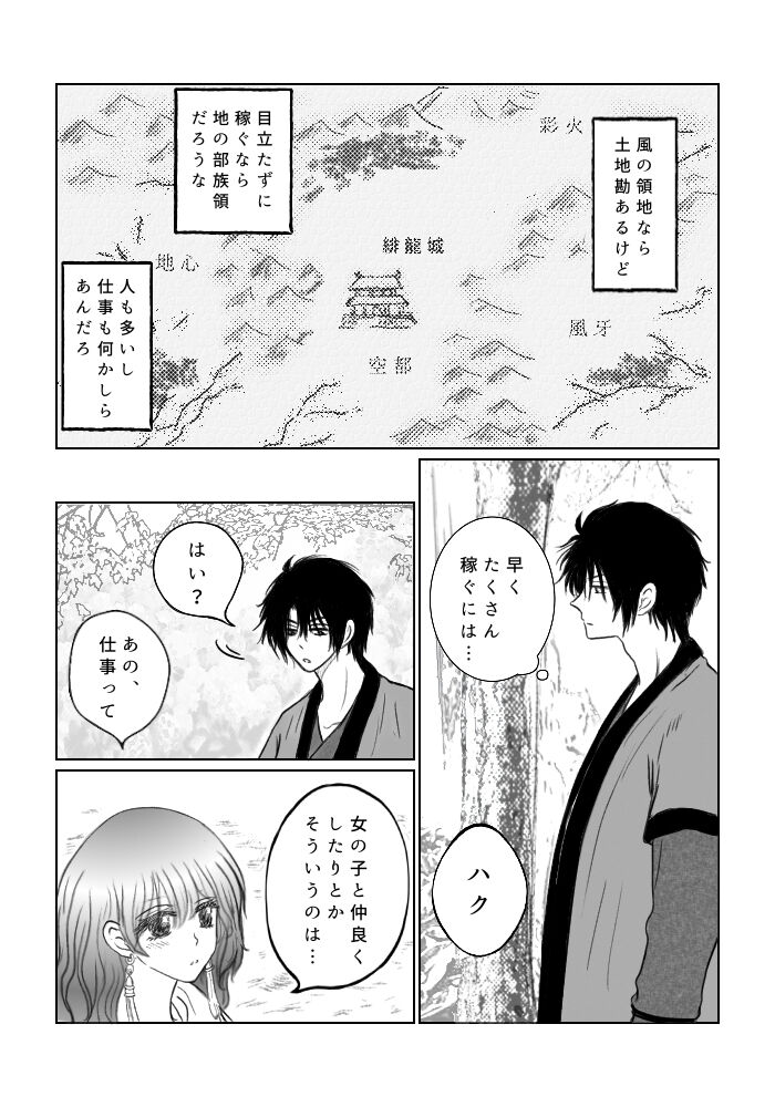 (Bisuke] `Amai michibiki (shoya sasoi-hen)' hakuyona(Akatsuki no Yona) 이미지 번호 38