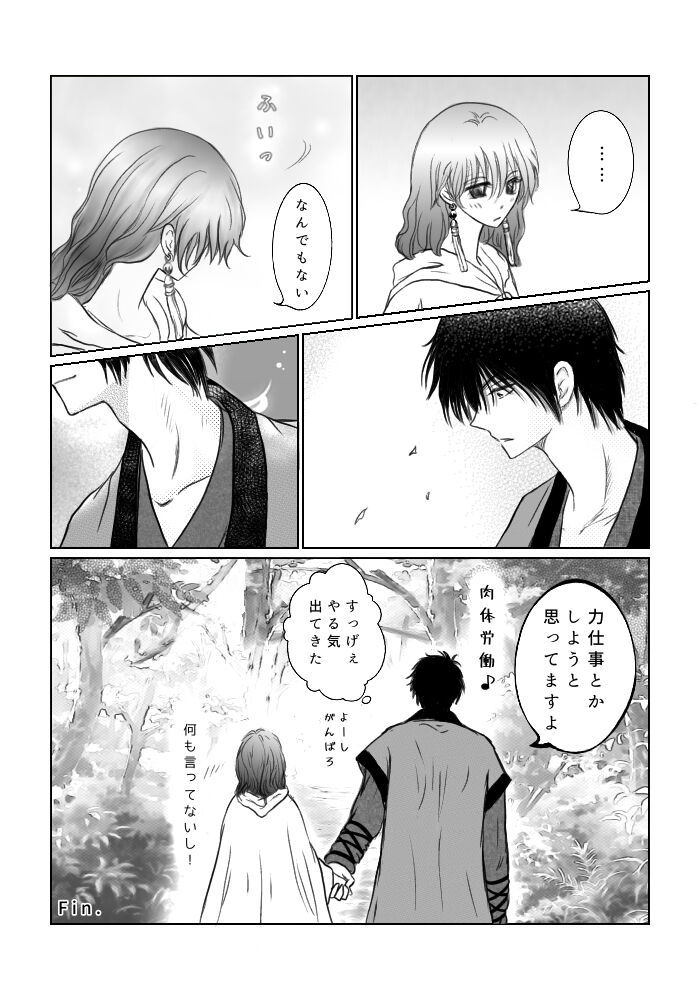 (Bisuke] `Amai michibiki (shoya sasoi-hen)' hakuyona(Akatsuki no Yona) 이미지 번호 39
