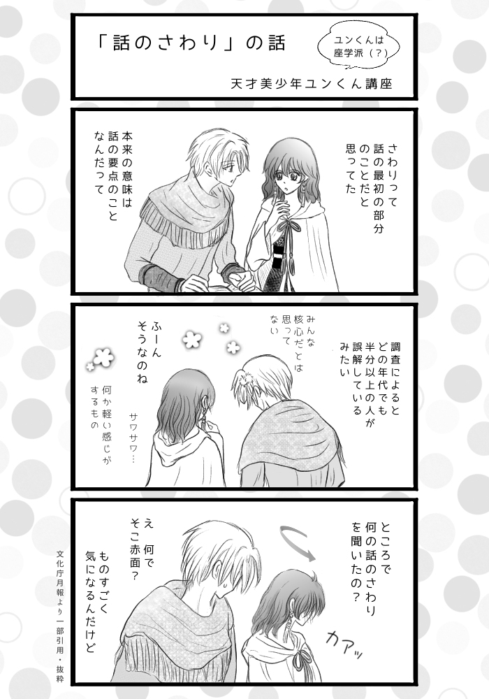 (Bisuke] `Amai michibiki (shoya sasoi-hen)' hakuyona(Akatsuki no Yona) 이미지 번호 40