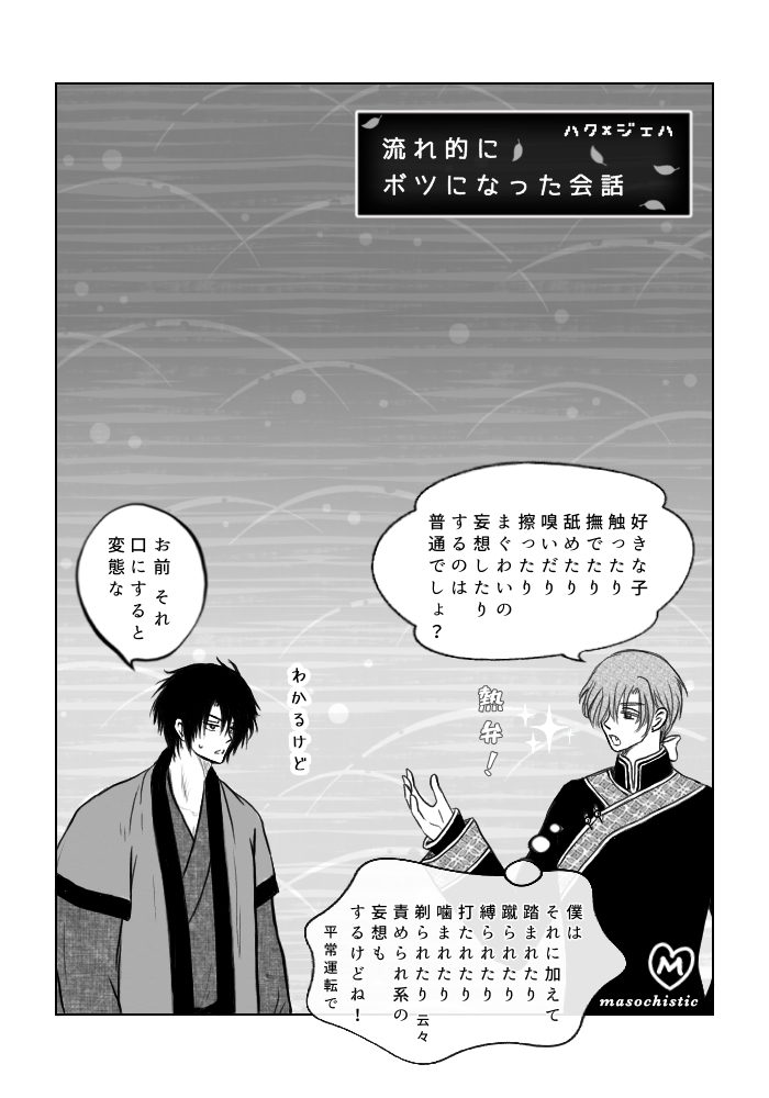 (Bisuke] `Amai michibiki (shoya sasoi-hen)' hakuyona(Akatsuki no Yona) 이미지 번호 42