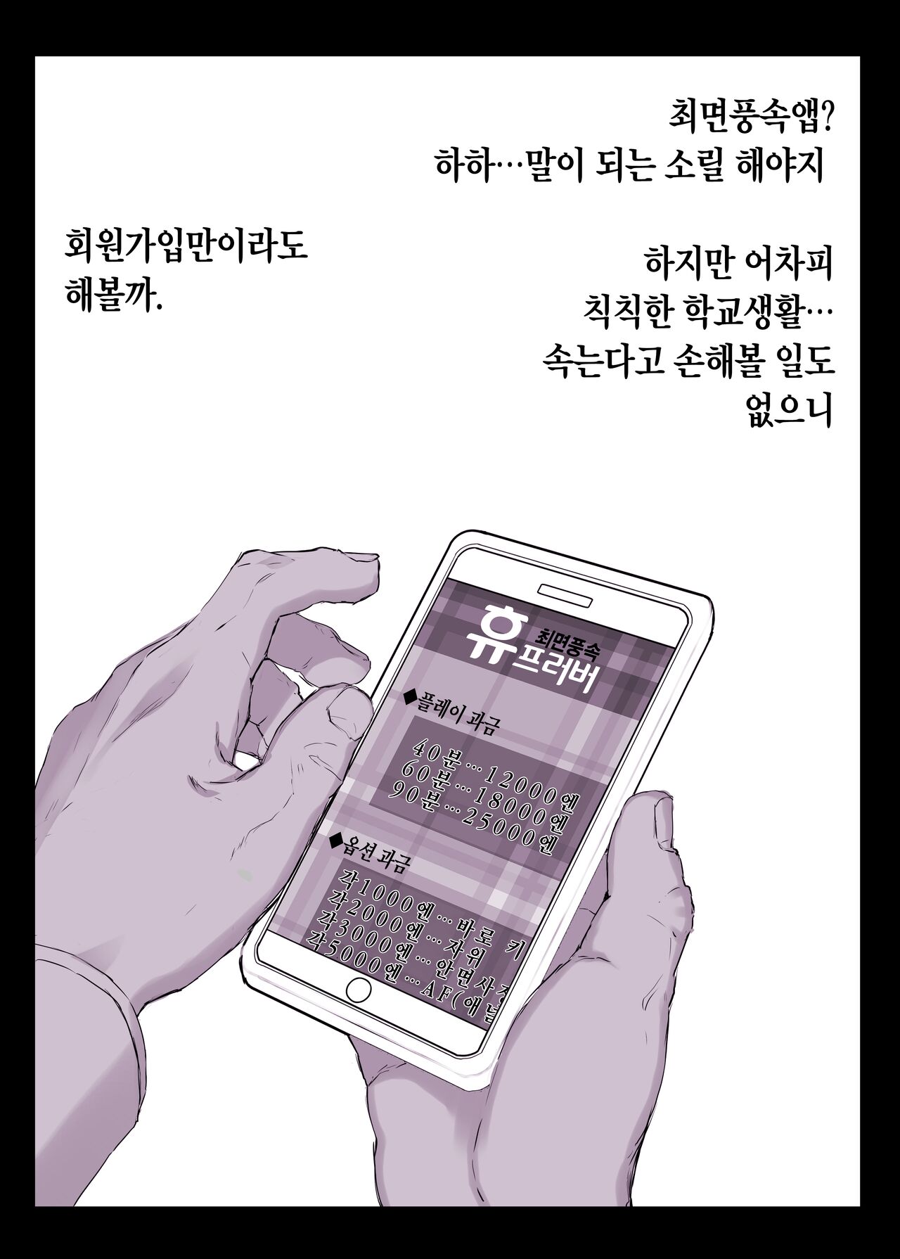 [Studio Himawari (Himukai Kyousuke)] Saimin Gakuen Fuuzoku Hyp Lover | 최면학원 [Korean] 画像番号 4