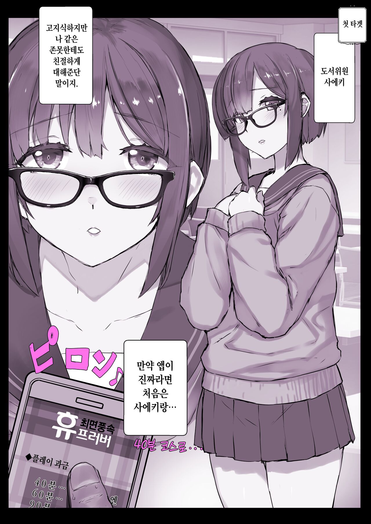 [Studio Himawari (Himukai Kyousuke)] Saimin Gakuen Fuuzoku Hyp Lover | 최면학원 [Korean] 画像番号 5