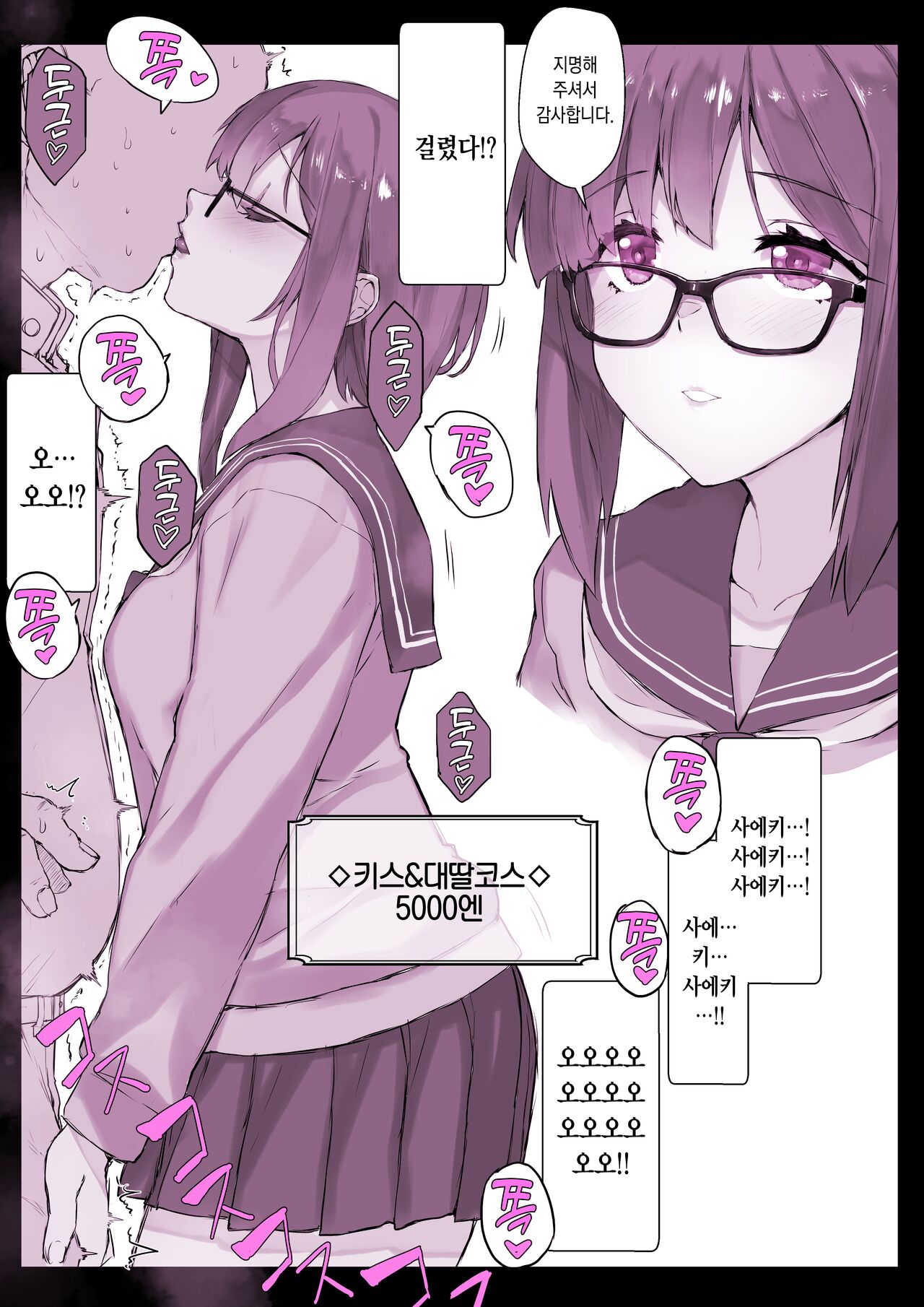 [Studio Himawari (Himukai Kyousuke)] Saimin Gakuen Fuuzoku Hyp Lover | 최면학원 [Korean] 画像番号 6