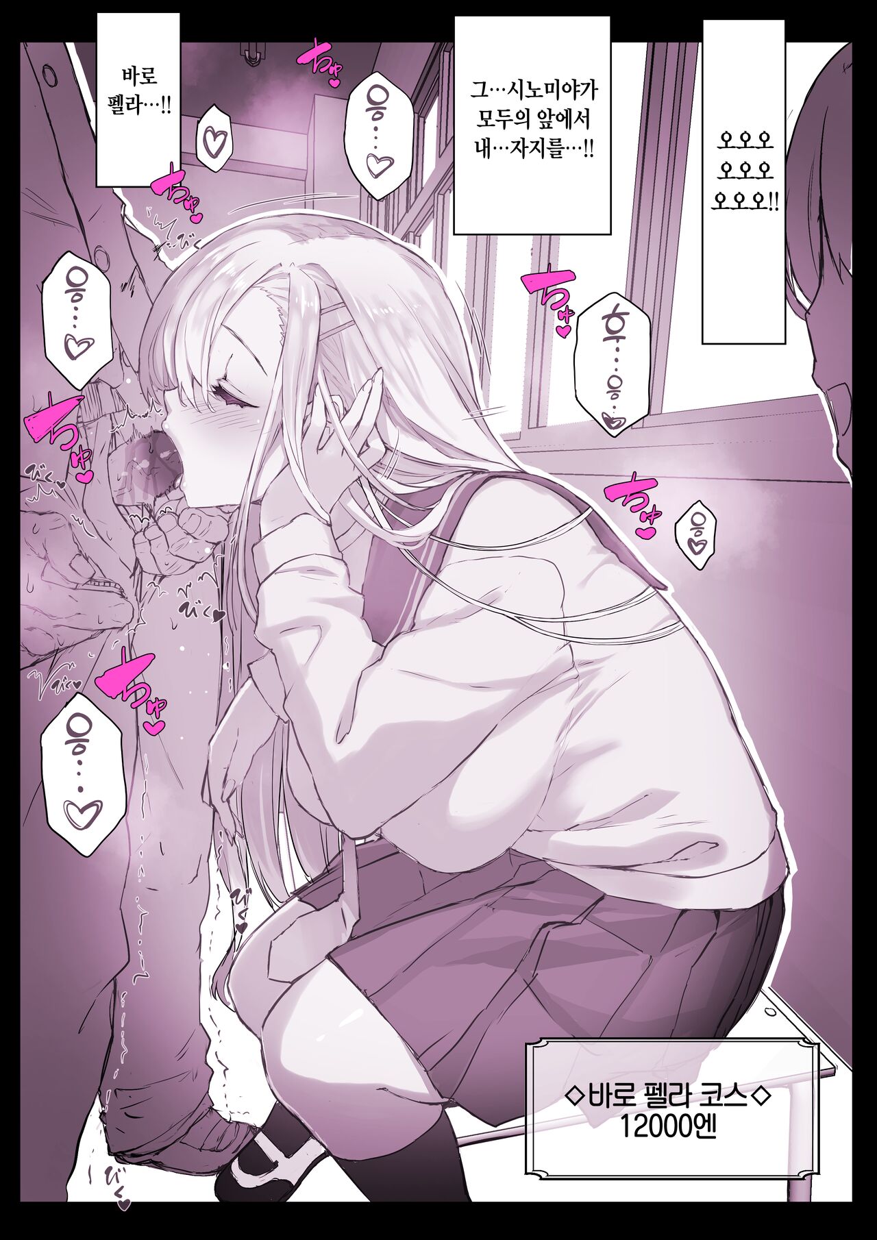 [Studio Himawari (Himukai Kyousuke)] Saimin Gakuen Fuuzoku Hyp Lover | 최면학원 [Korean] 画像番号 11