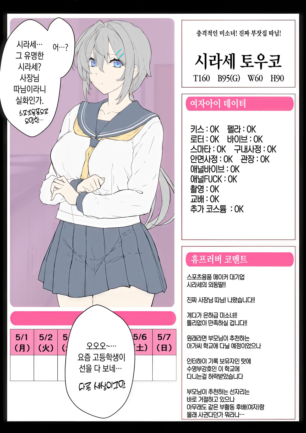 [Studio Himawari (Himukai Kyousuke)] Saimin Gakuen Fuuzoku Hyp Lover | 최면학원 [Korean] 画像番号 20