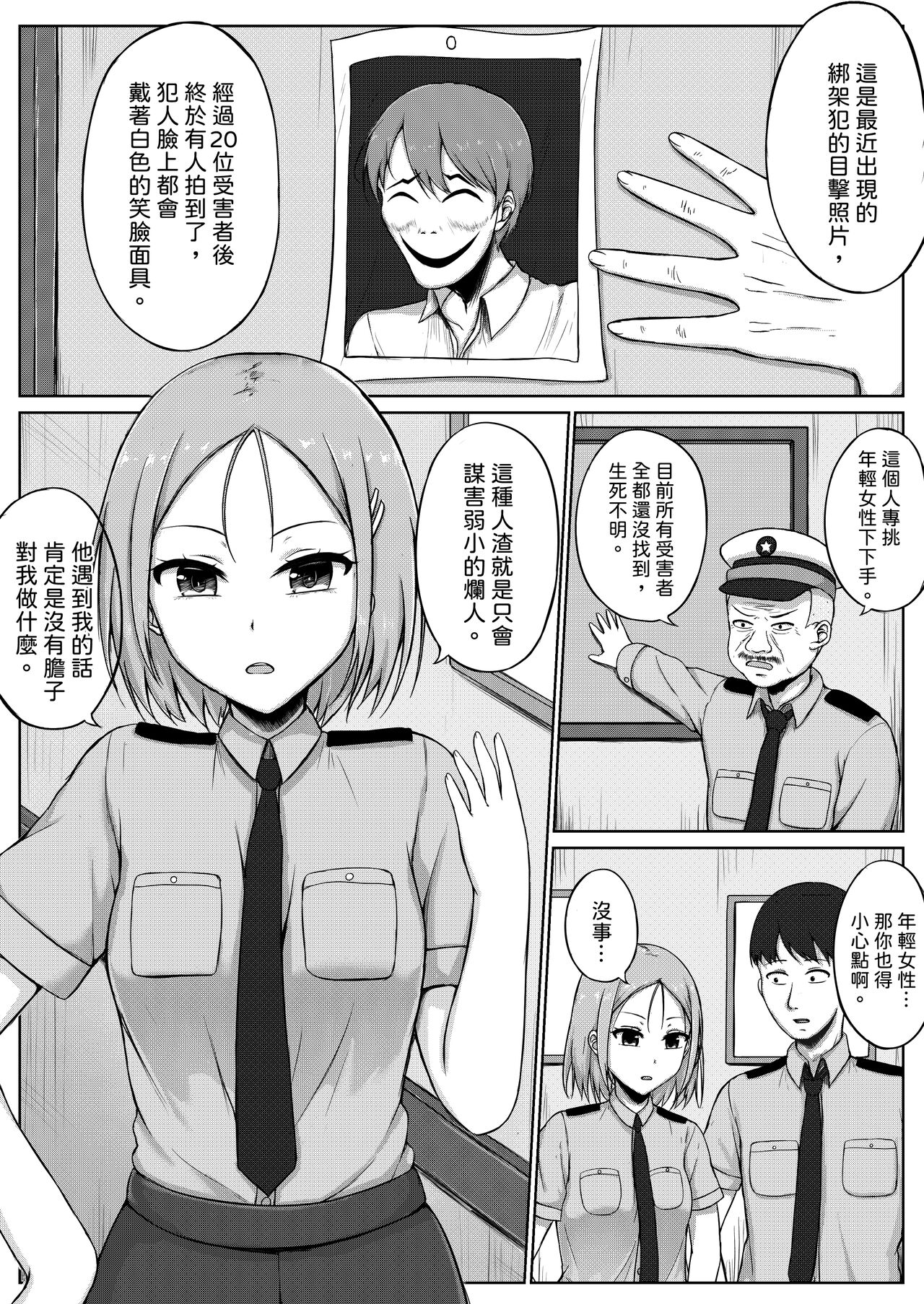 [Nisusu] 婦警とくすぐり誘拐犯 [Chinese] Bildnummer 3