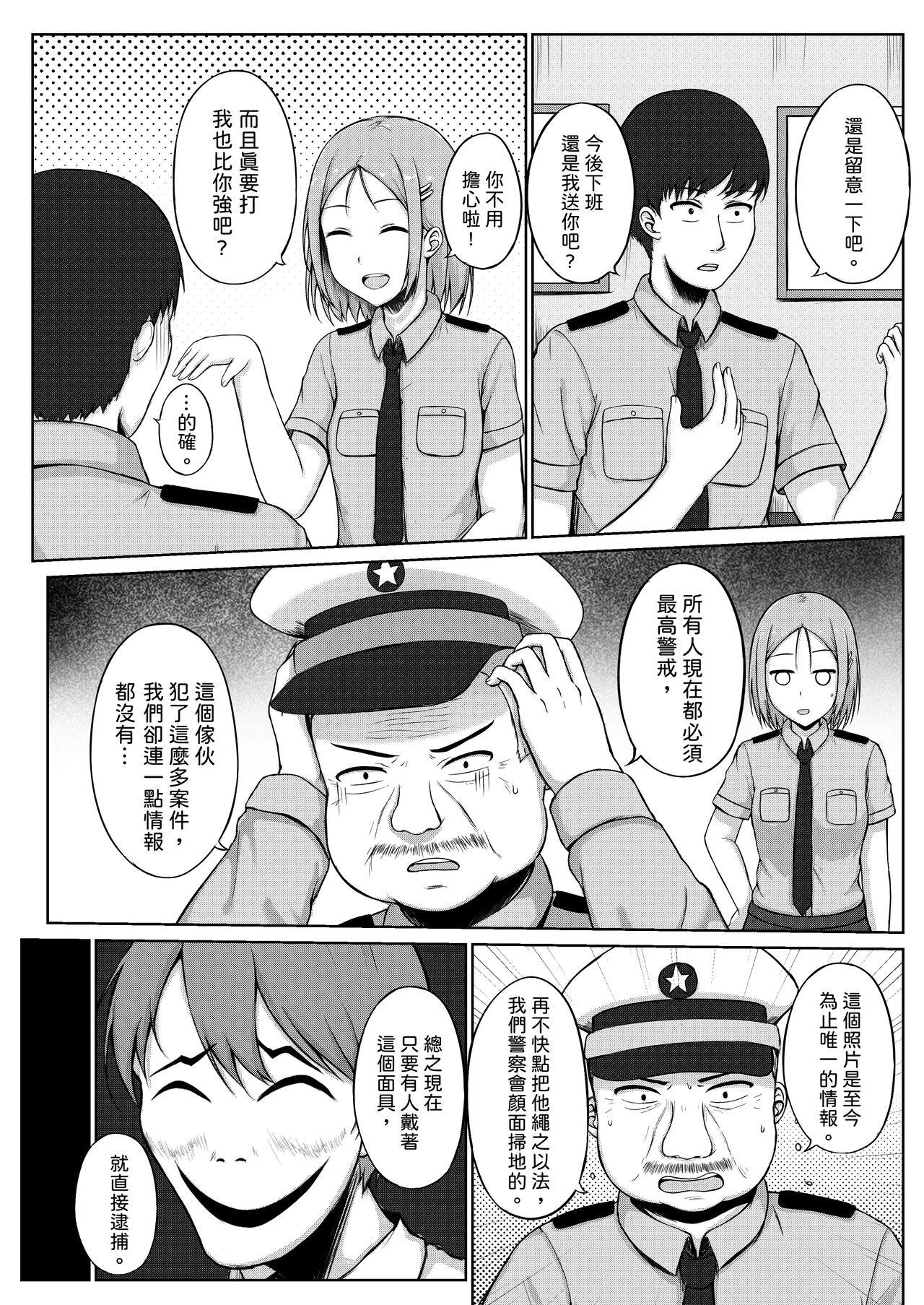 [Nisusu] 婦警とくすぐり誘拐犯 [Chinese] Bildnummer 4