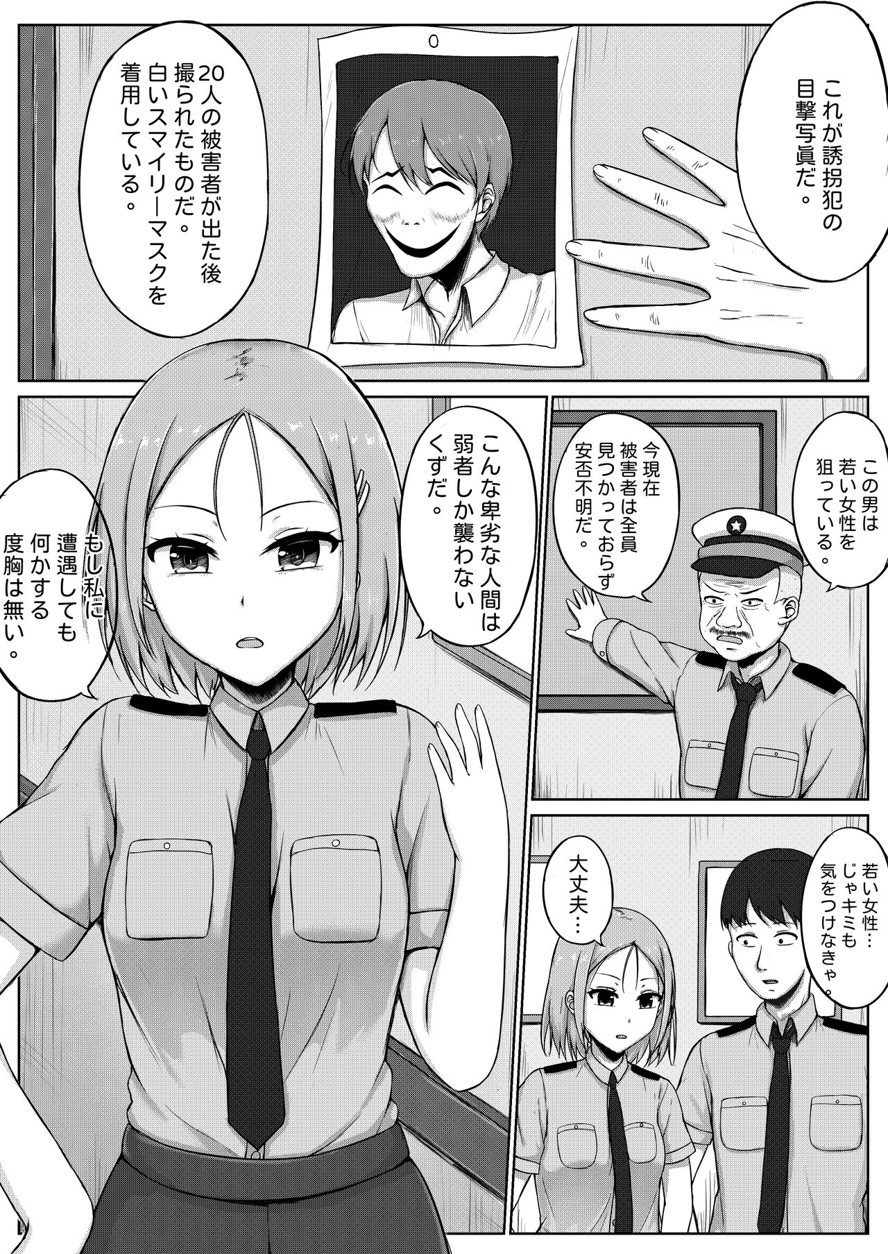 [Nisusu] 婦警とくすぐり誘拐犯 图片编号 3