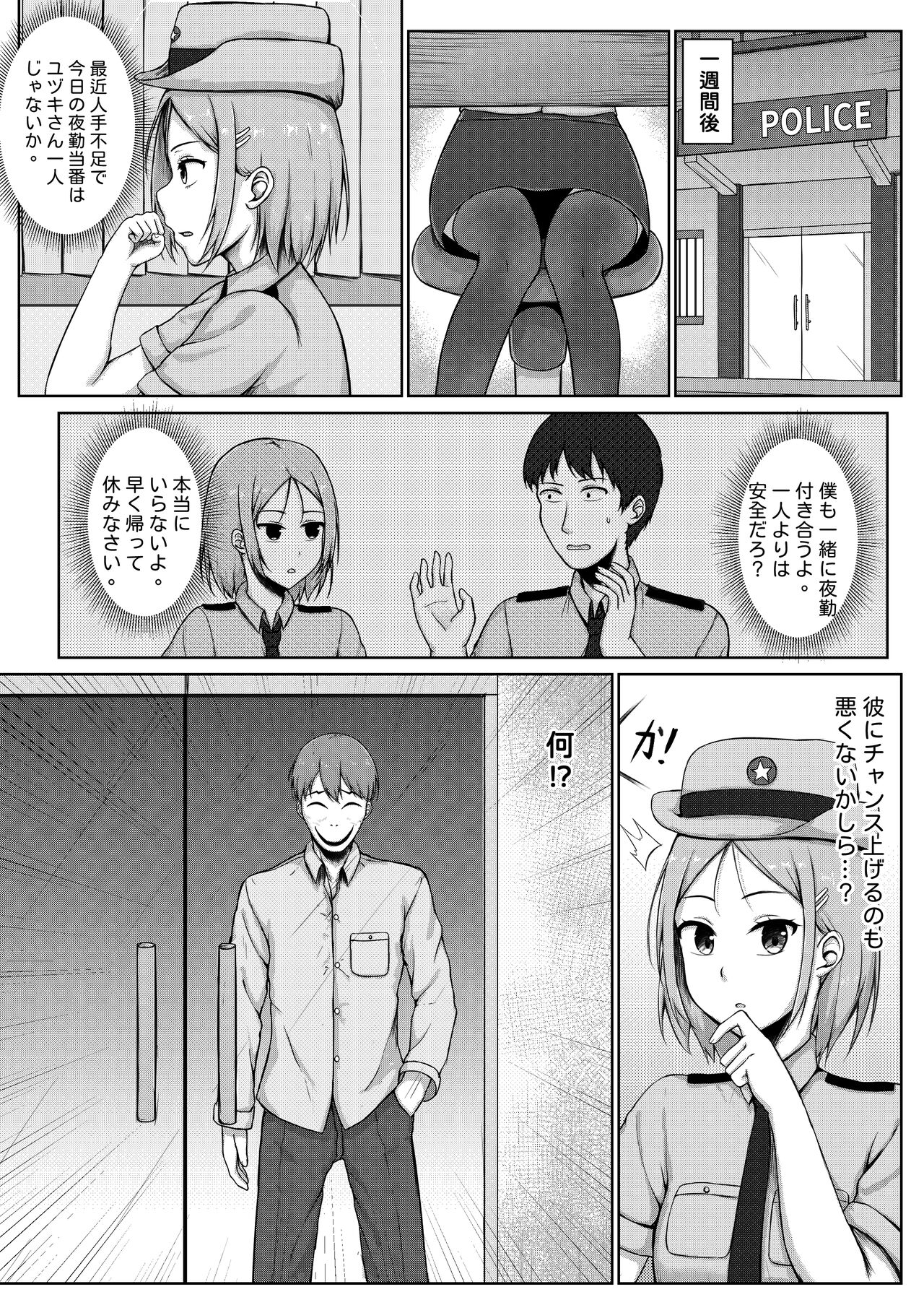 [Nisusu] 婦警とくすぐり誘拐犯 图片编号 5