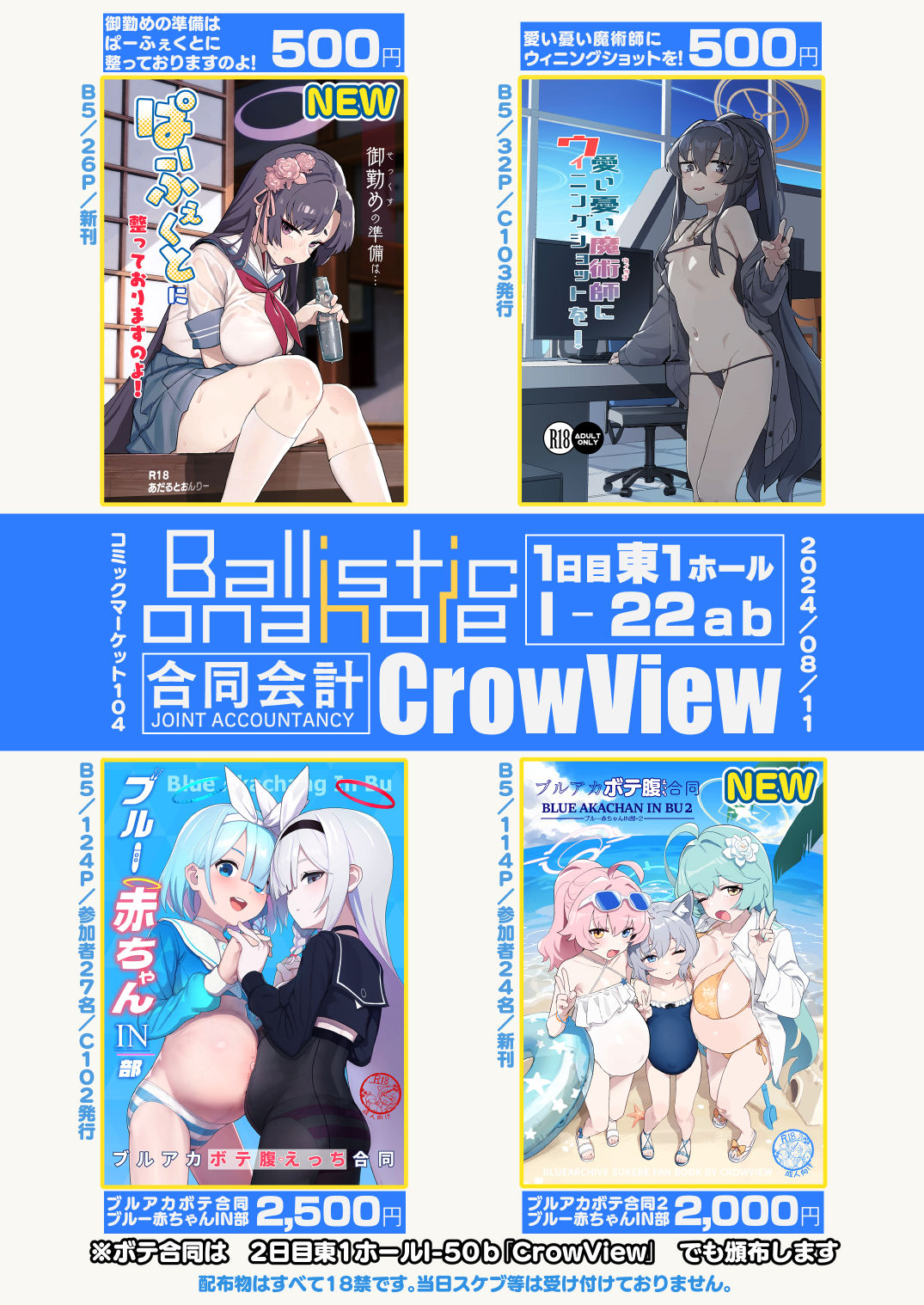 (C104) [Ballistic onahole (Б)] Sex no Junbi wa... Perfect ni Totonotte Orimasu no yo! (Blue Archive) [Sample] 图片编号 2