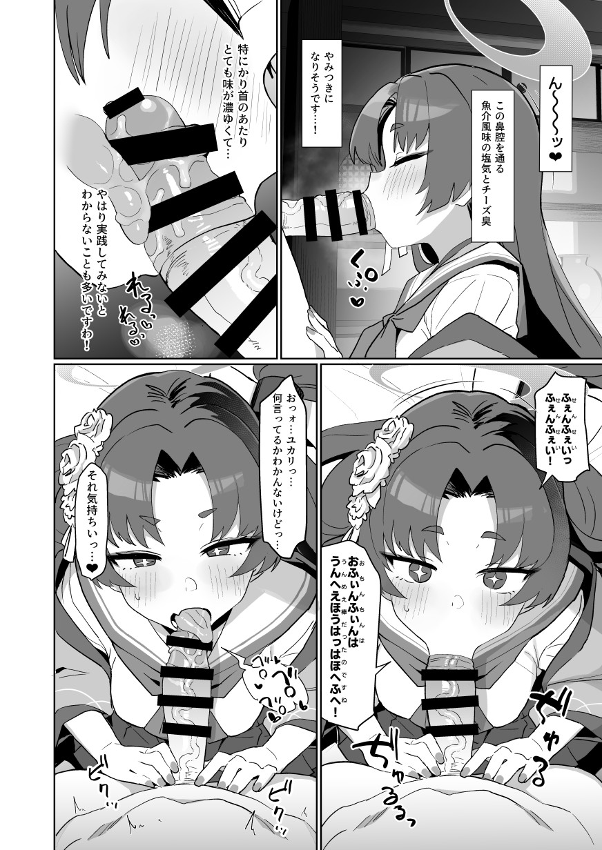 (C104) [Ballistic onahole (Б)] Sex no Junbi wa... Perfect ni Totonotte Orimasu no yo! (Blue Archive) [Sample] 图片编号 5