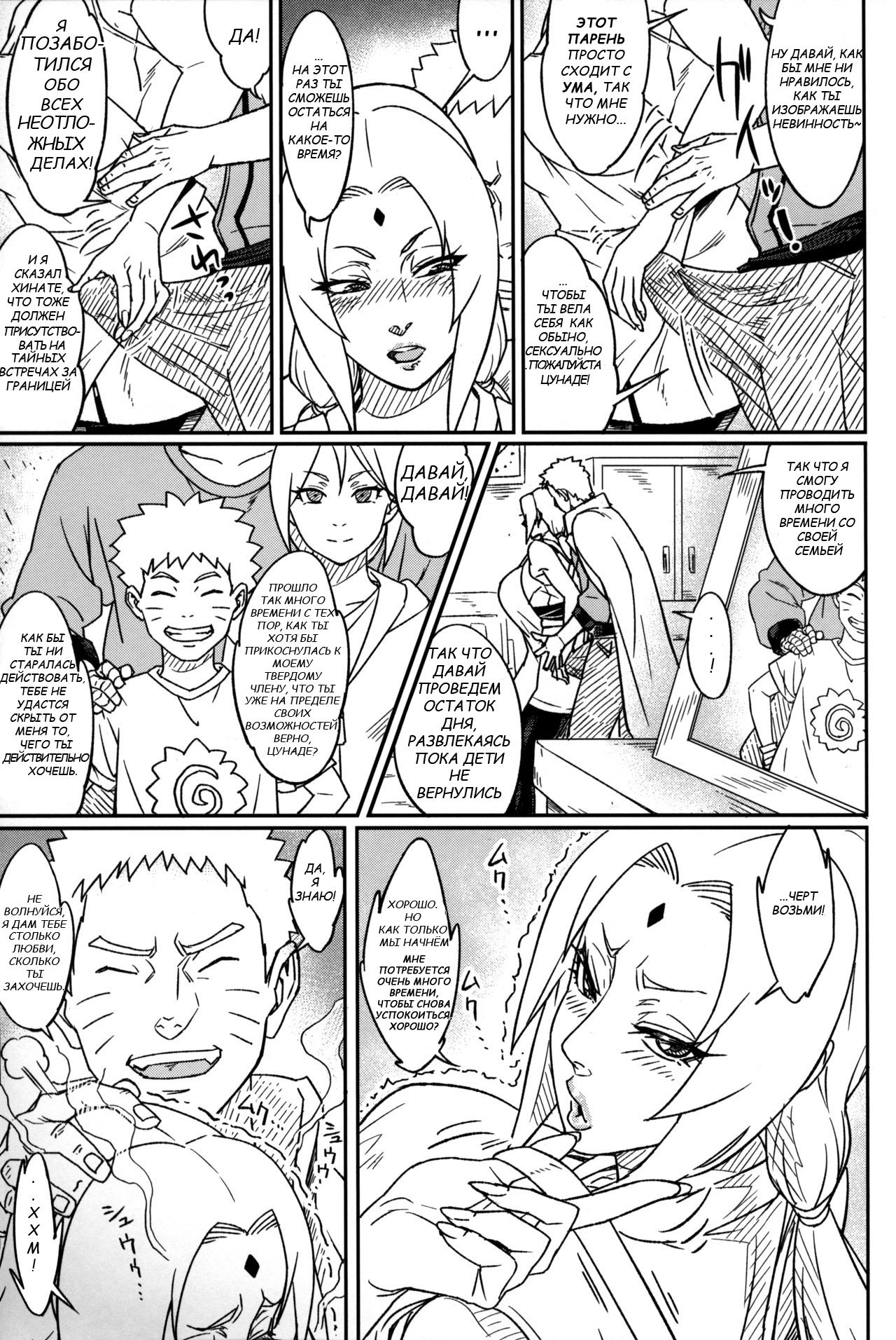 [Aroma Gaeru (Numahana)] Jukumitsuki Intouden 3 Jou | Debauchery of a Mature Honeypot Princess Ch 3 (Naruto)  [Russian] {Supec} изображение № 4