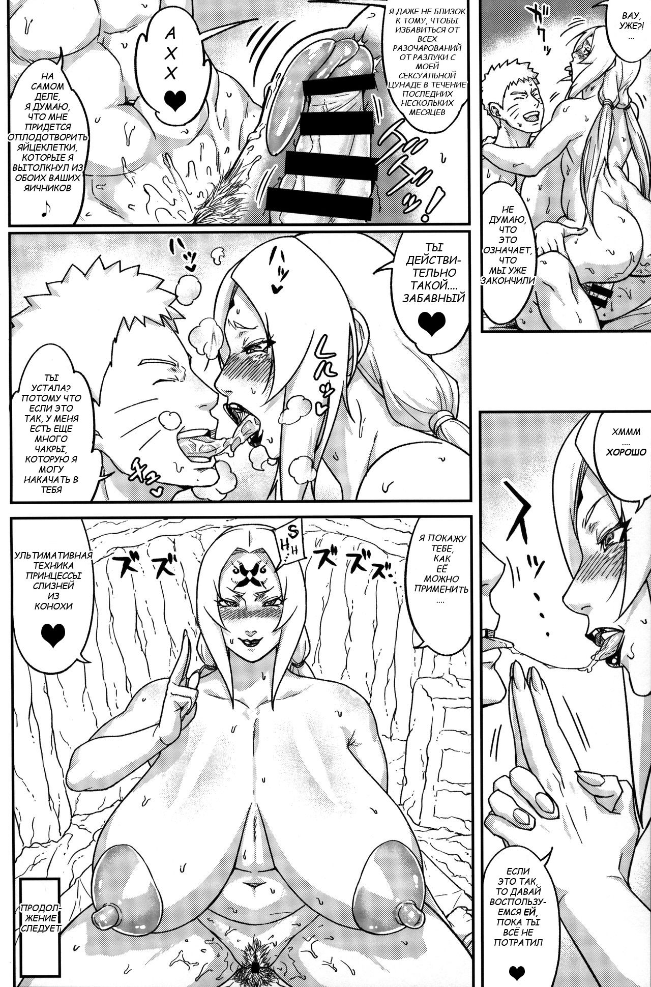 [Aroma Gaeru (Numahana)] Jukumitsuki Intouden 3 Jou | Debauchery of a Mature Honeypot Princess Ch 3 (Naruto)  [Russian] {Supec} изображение № 21
