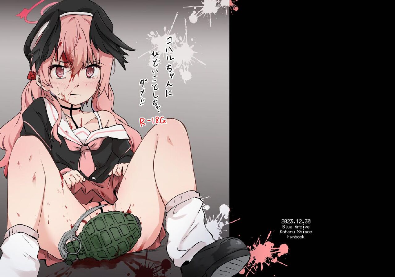 (C103) [Neko★Mina (Marintan Cnk)] Koharu-chan ni Hidoi Koto Shicha, Dame! (Blue Archive) 이미지 번호 1